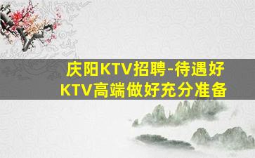 衢州夜总会招聘